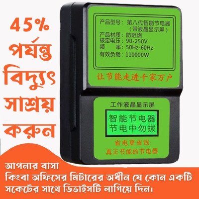 Electricity Saving Box